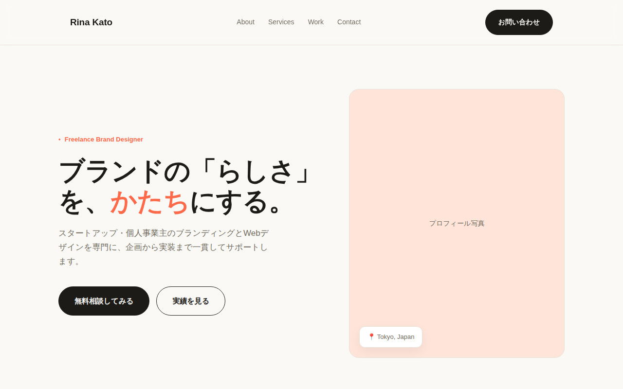 Rina Kato Portfolio