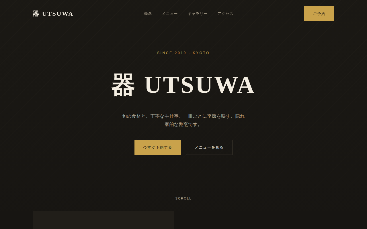 器 UTSUWA